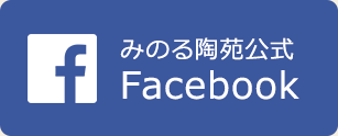 みのる陶苑公式facebook